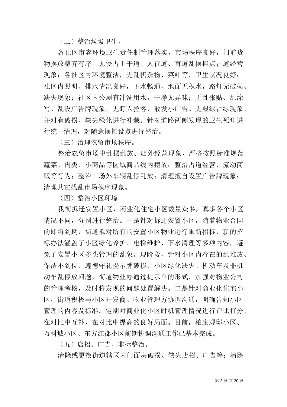 春雷行动综合整治工作方案_第2页