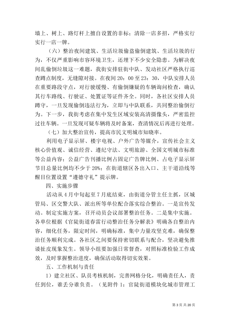 春雷行动综合整治工作方案_第3页