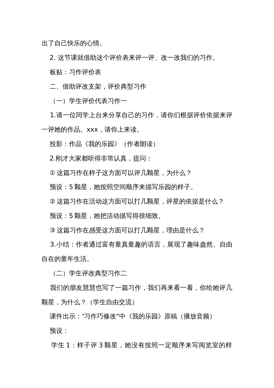 统编版四年级下册语文 第一单元 习作我的乐园公开课一等奖创新教学设计_第2页