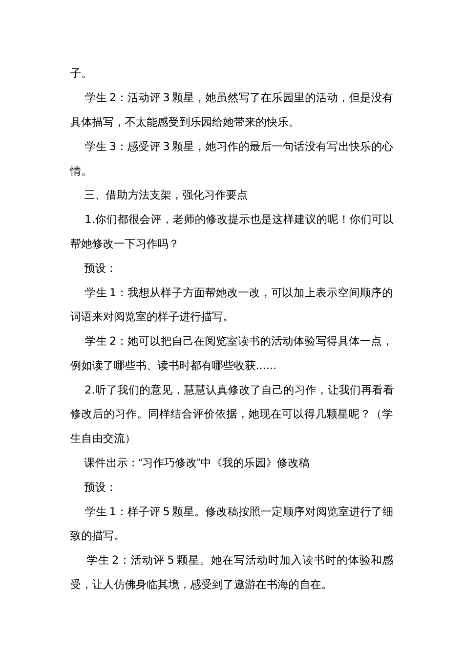 统编版四年级下册语文 第一单元 习作我的乐园公开课一等奖创新教学设计_第3页