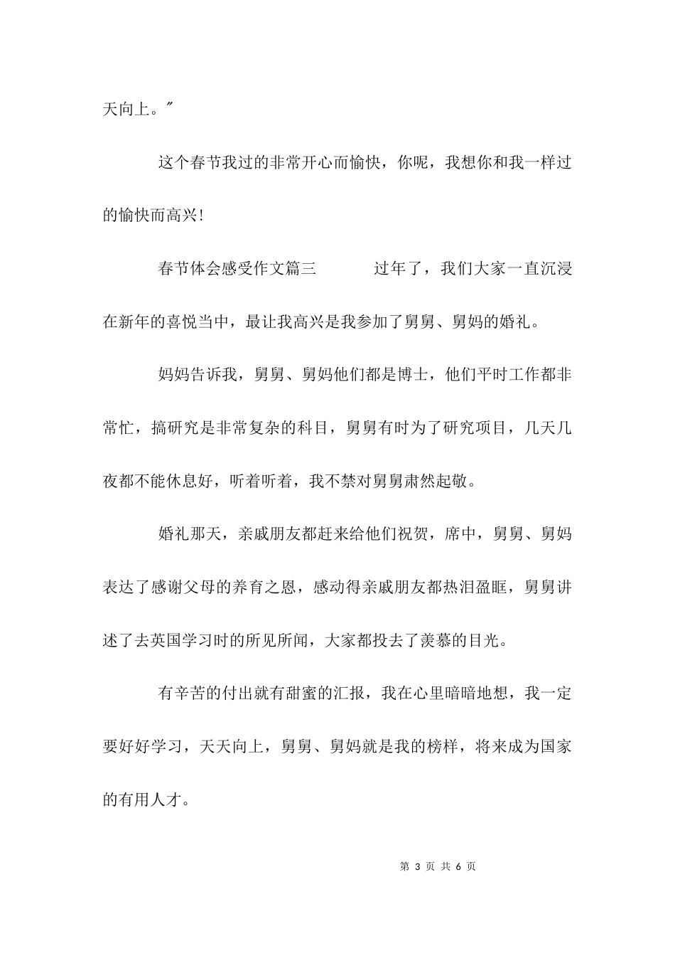 （精选）春节体会感受作文_第3页