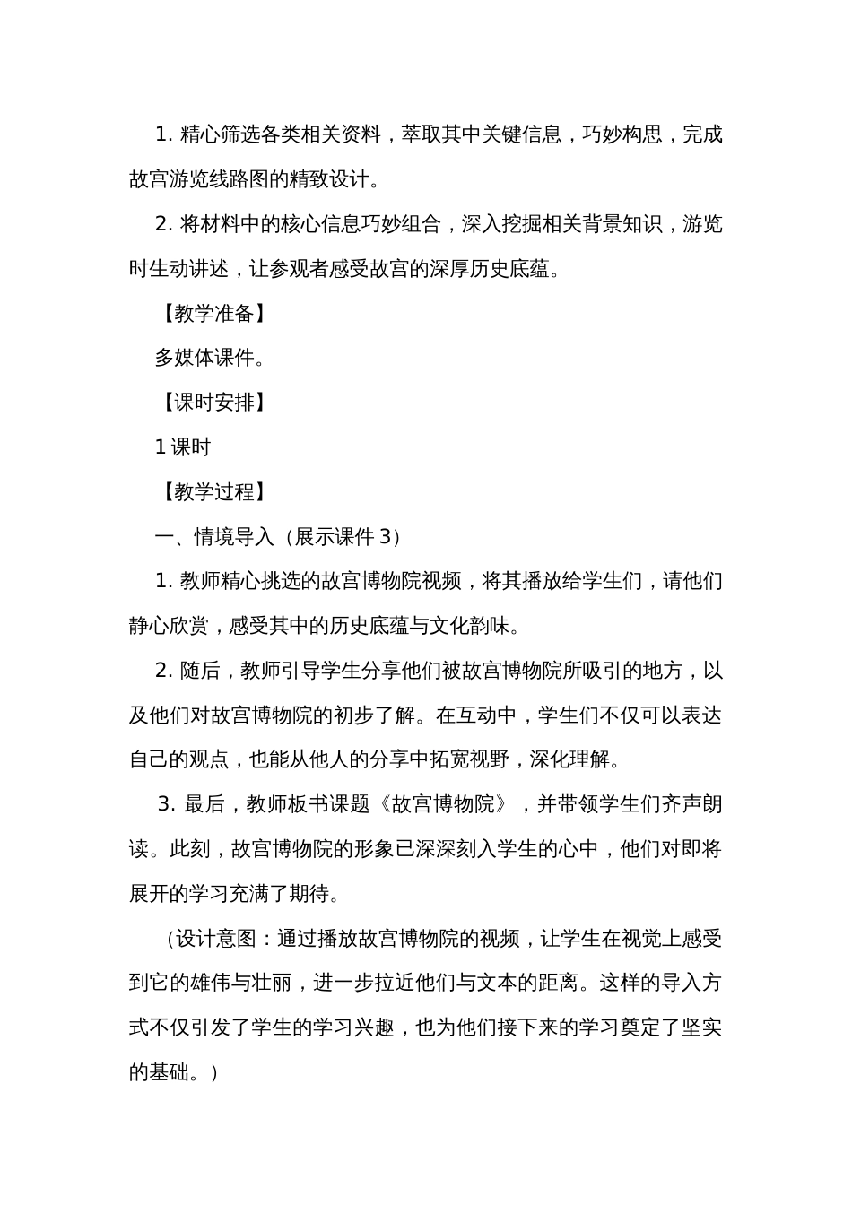 12 故宫博物院 公开课一等奖创新教学设计_第2页