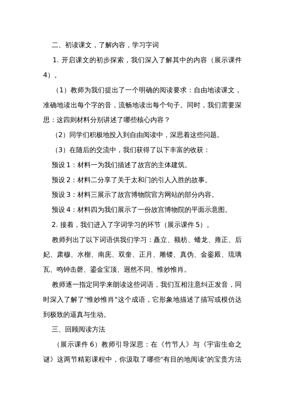12 故宫博物院 公开课一等奖创新教学设计_第3页