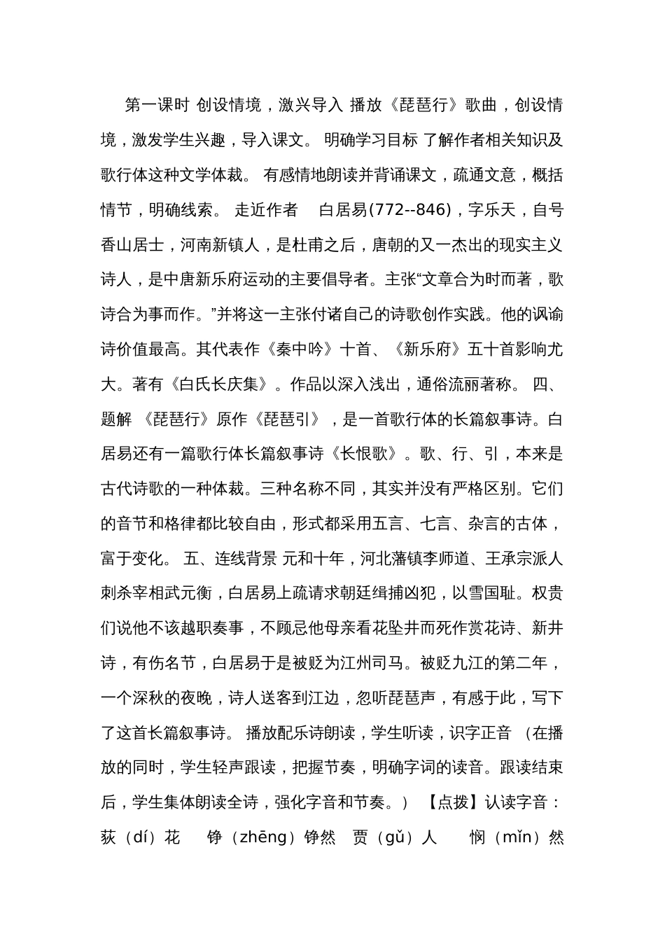 3《琵琶行（并序）》公开课一等奖创新教学设计（表格式） 统编版高中语文必修上册_1_第2页