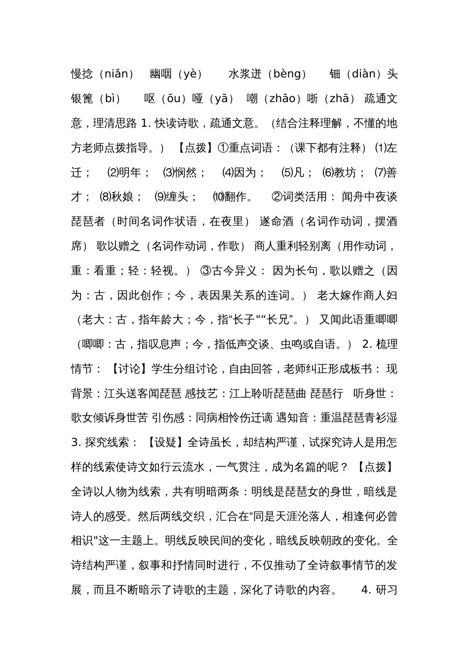 3《琵琶行（并序）》公开课一等奖创新教学设计（表格式） 统编版高中语文必修上册_1_第3页