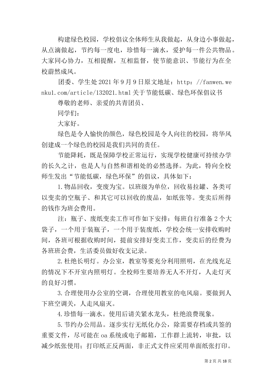 低碳环保倡议书（二）0_第2页