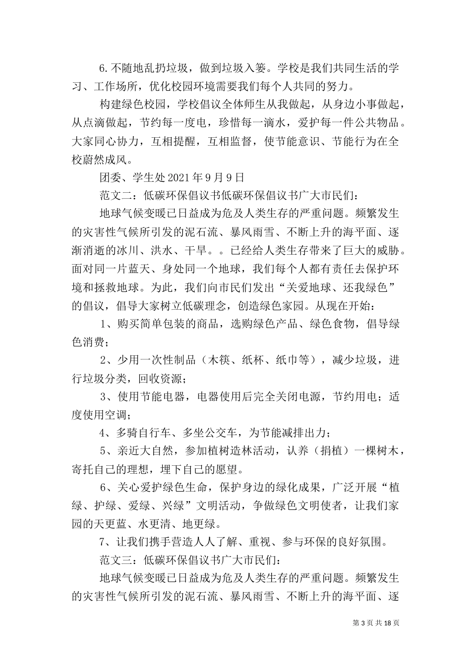 低碳环保倡议书（二）0_第3页