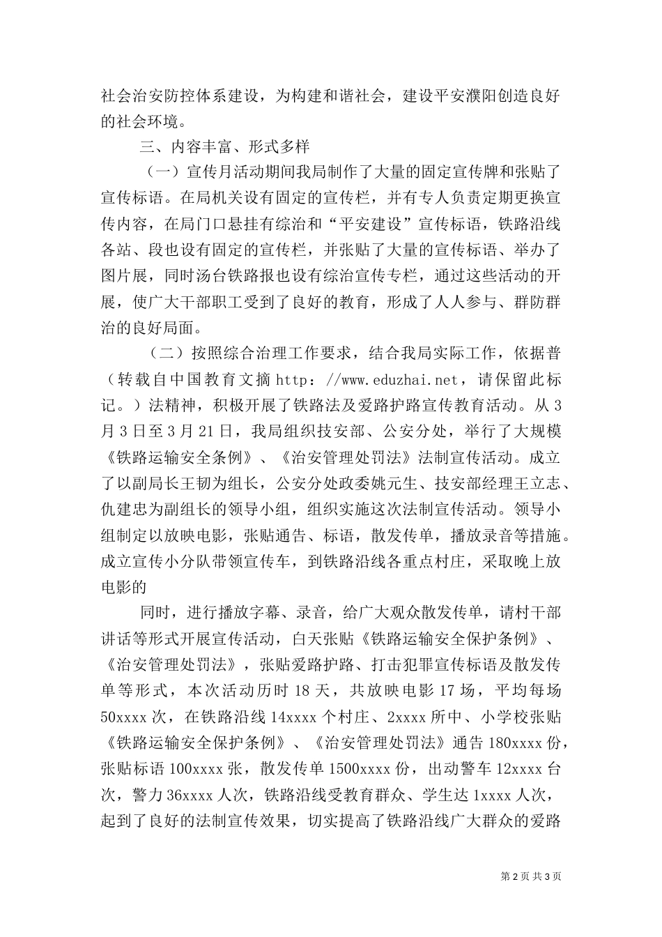 开展社会治安综合治理宣传月活动总结（二）_第2页