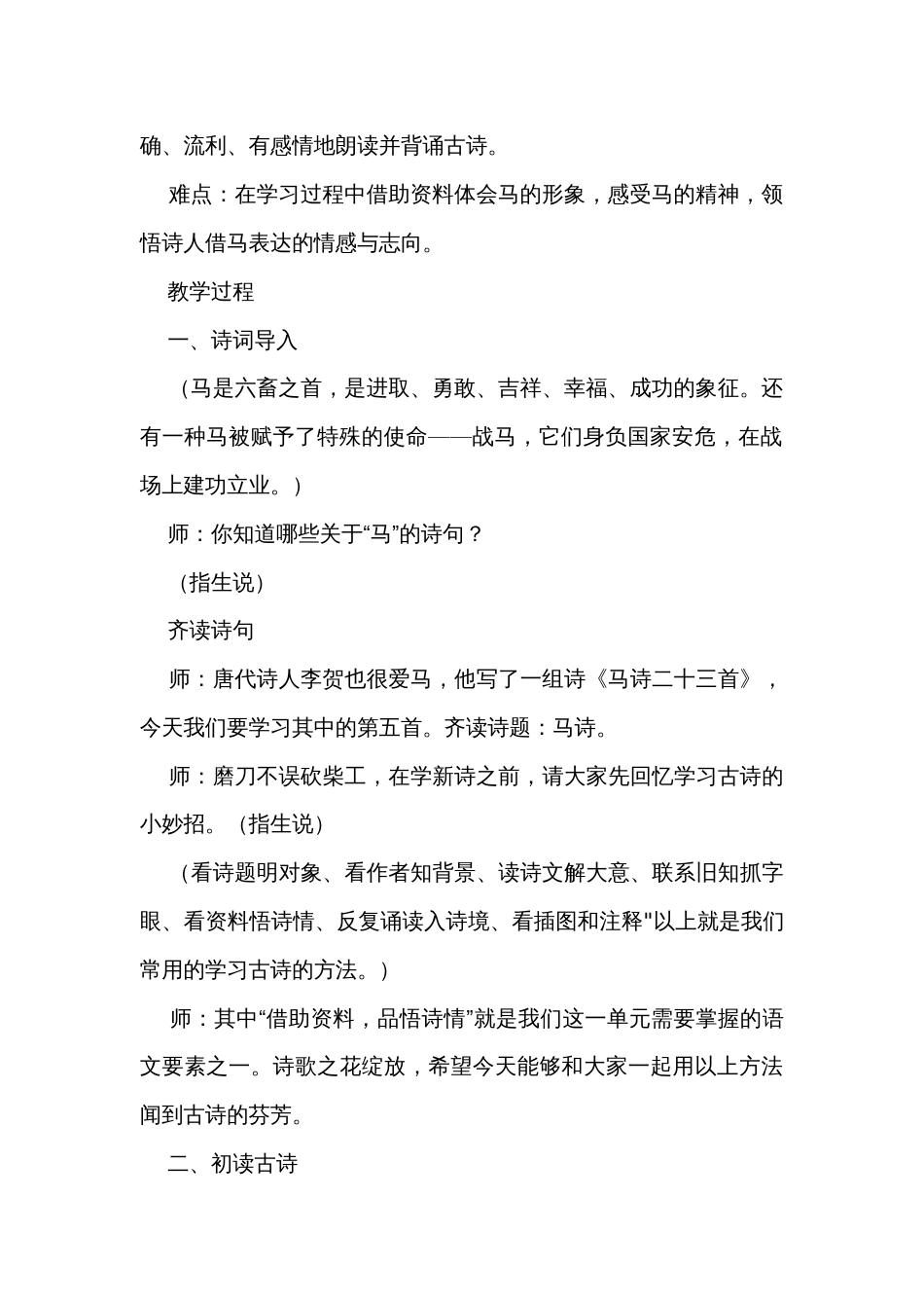 马诗公开课一等奖创新教学设计_第2页