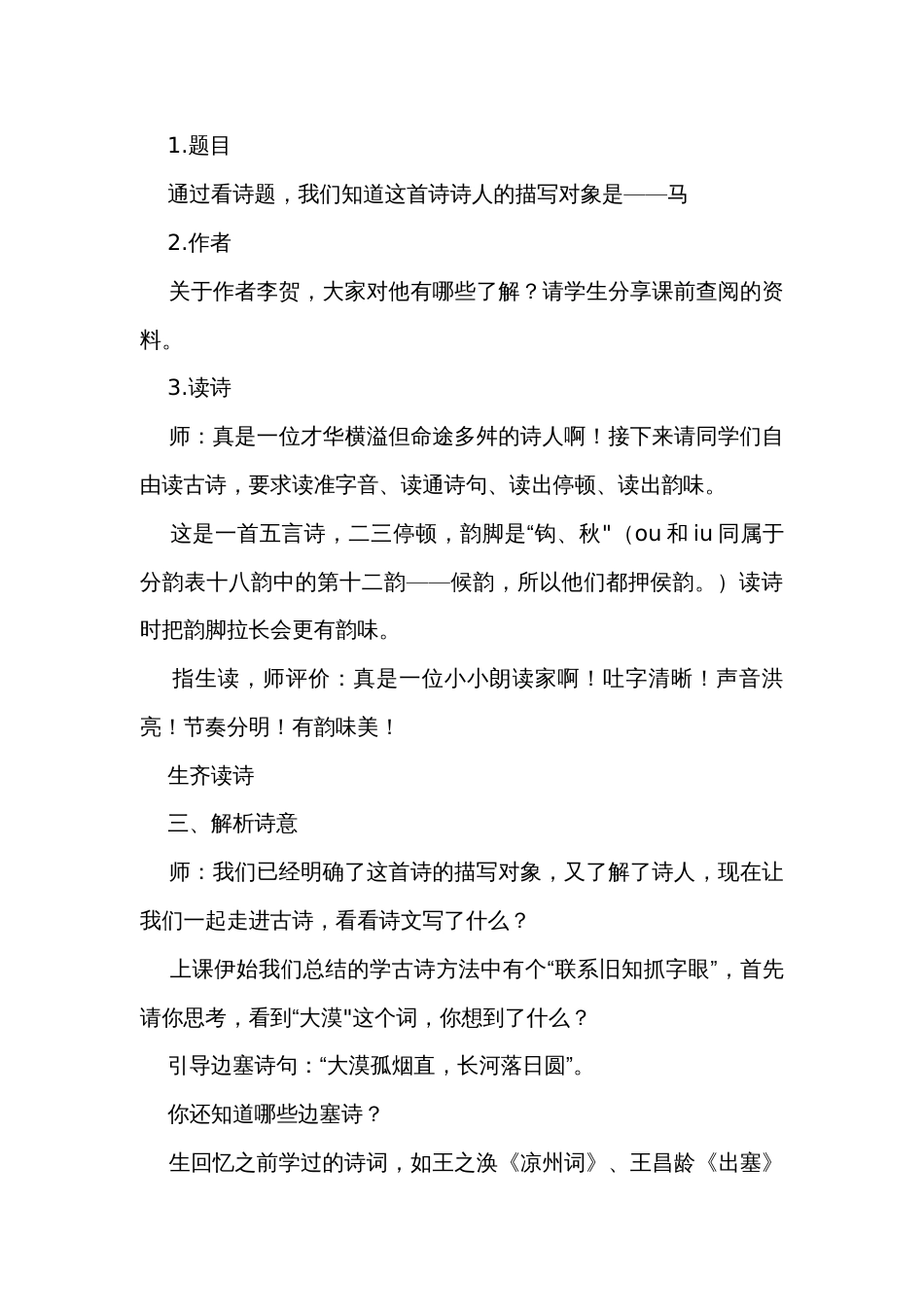 马诗公开课一等奖创新教学设计_第3页