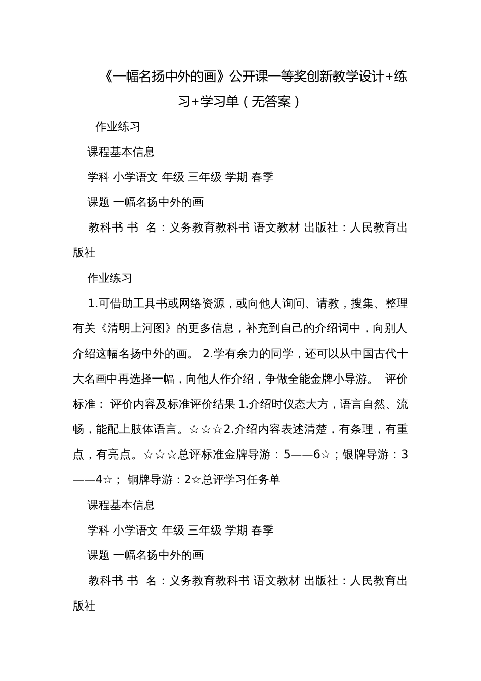 《一幅名扬中外的画》公开课一等奖创新教学设计+练习+学习单（无答案）_第1页