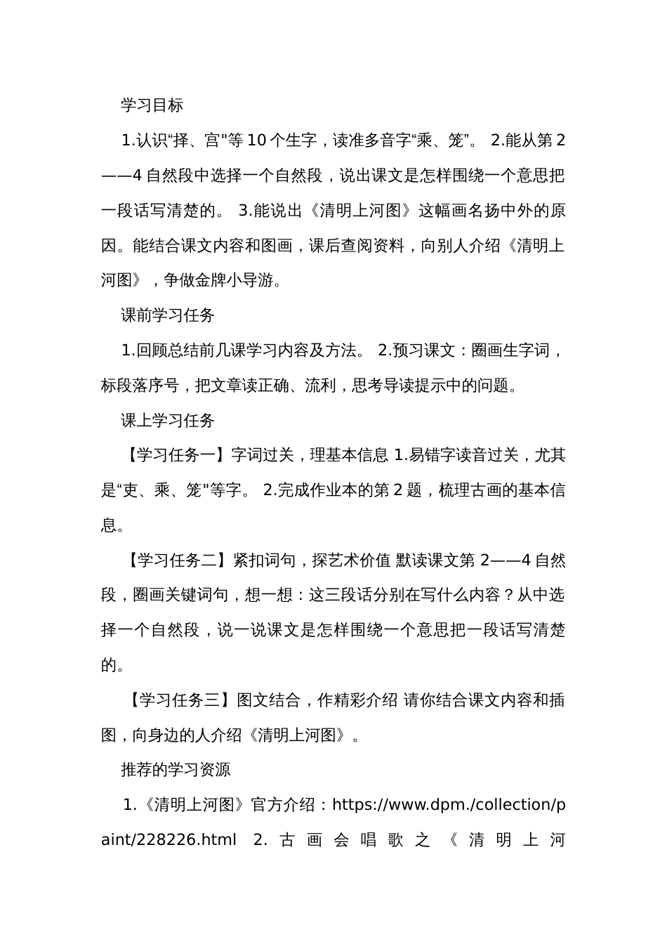 《一幅名扬中外的画》公开课一等奖创新教学设计+练习+学习单（无答案）_第2页