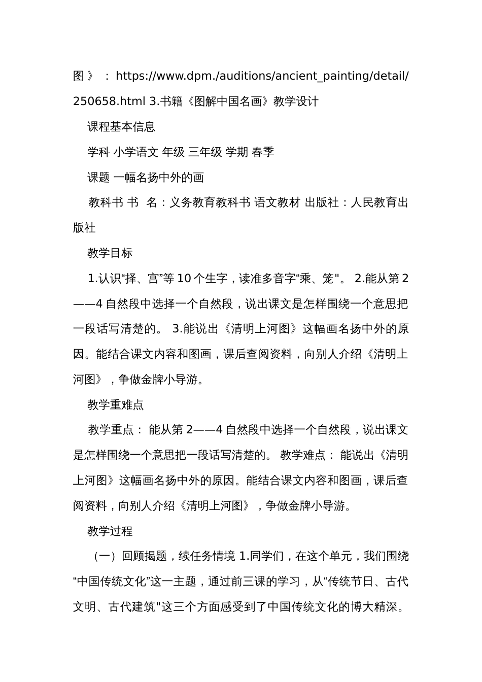 《一幅名扬中外的画》公开课一等奖创新教学设计+练习+学习单（无答案）_第3页