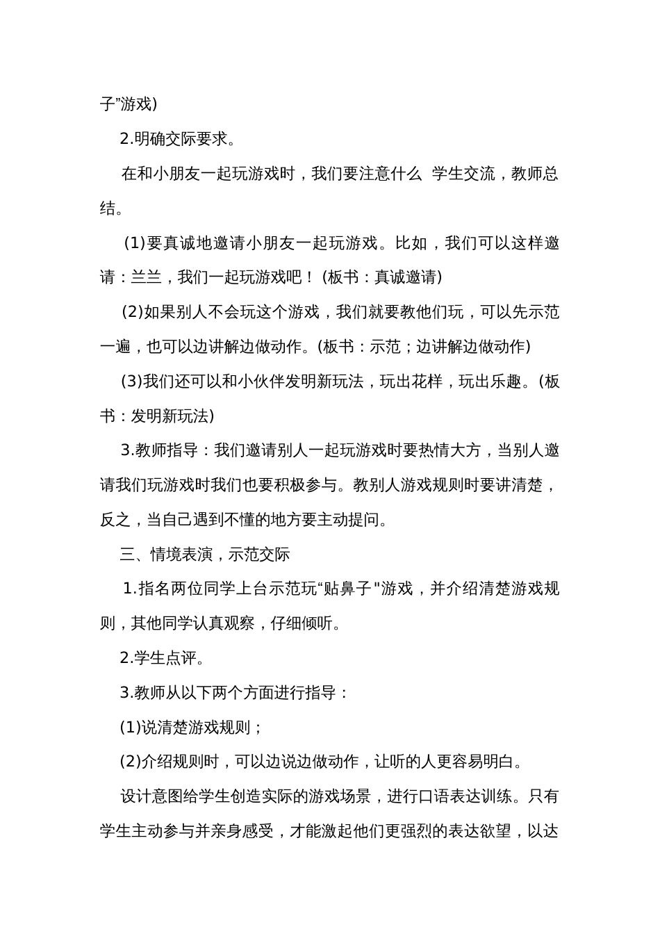 统编版一年级下册口语交际  一起做游戏 公开课一等奖创新教案_第2页