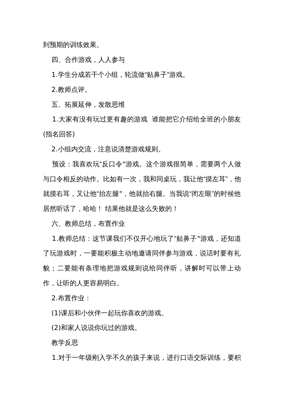 统编版一年级下册口语交际  一起做游戏 公开课一等奖创新教案_第3页