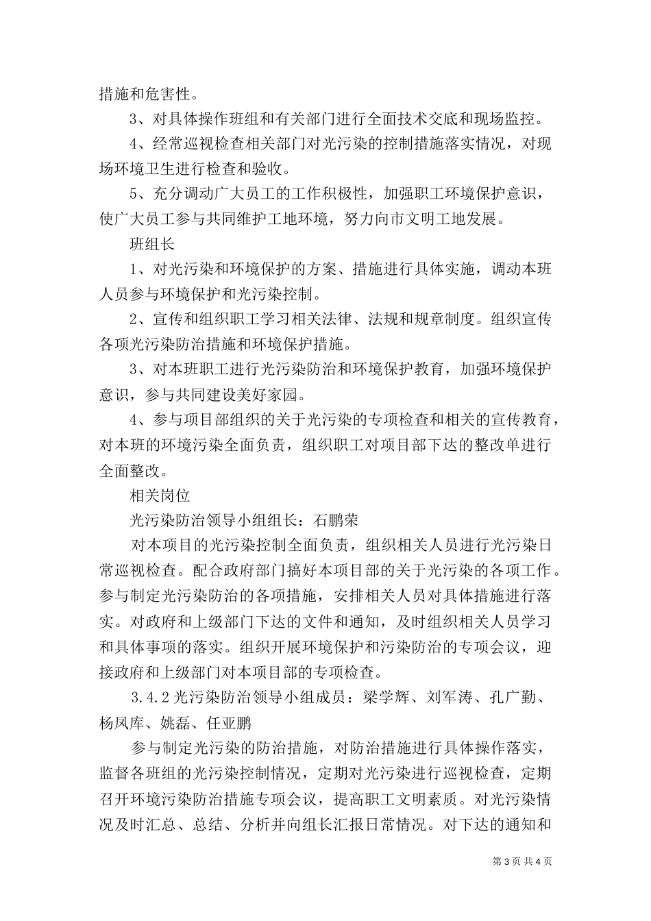 建筑施工现场防止大气污染措施_第3页