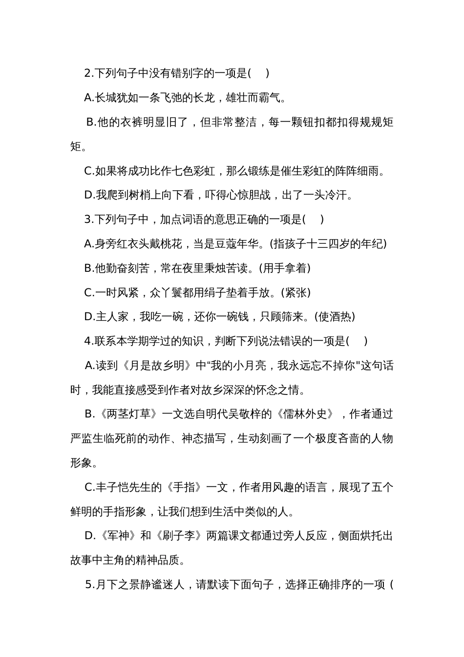 度五年级下册语文期末测试卷（含答案）_第2页