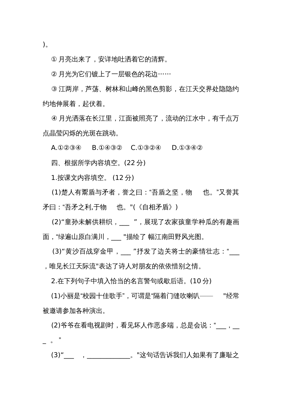 度五年级下册语文期末测试卷（含答案）_第3页