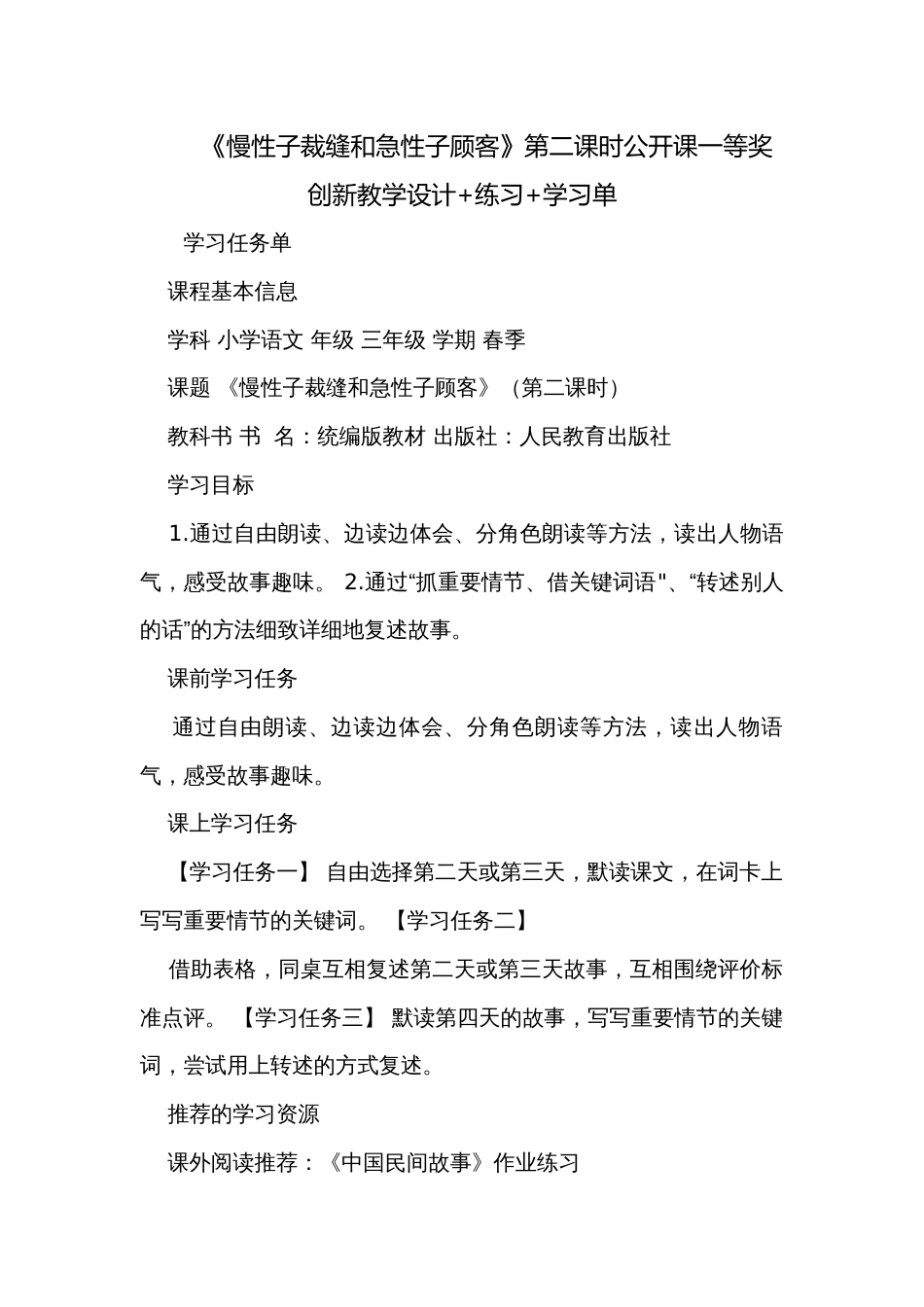 《慢性子裁缝和急性子顾客》第二课时公开课一等奖创新教学设计+练习+学习单_第1页