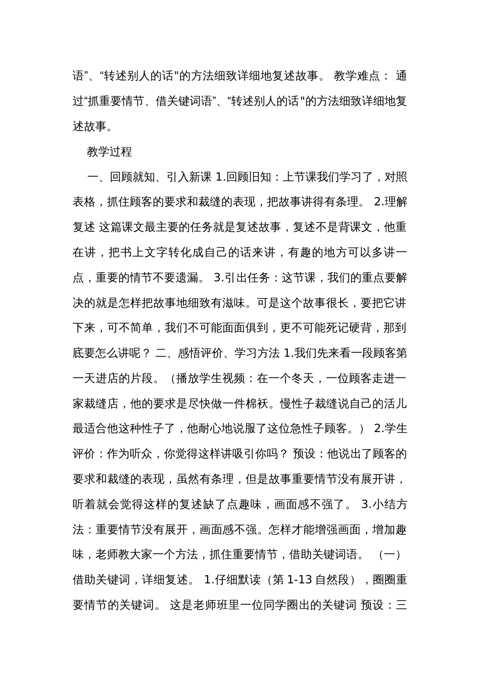 《慢性子裁缝和急性子顾客》第二课时公开课一等奖创新教学设计+练习+学习单_第3页