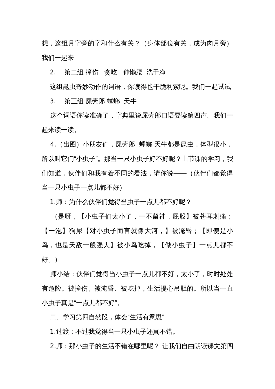 11 我是一只小虫子 第二课时一等奖创新教学设计_第2页