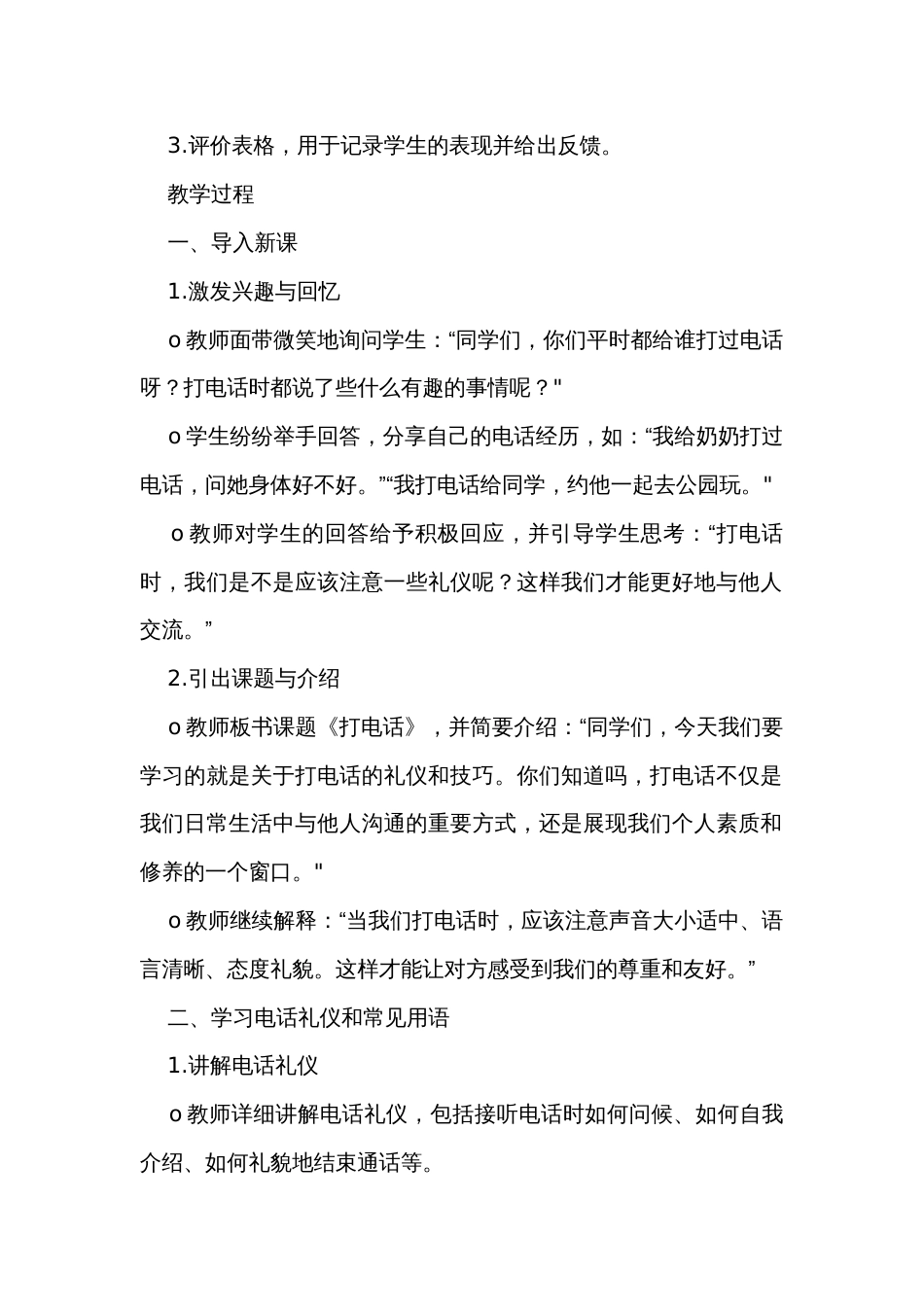 统编版一年级下册识字二口语交际 打电话 公开课一等奖创新教学设计_第2页