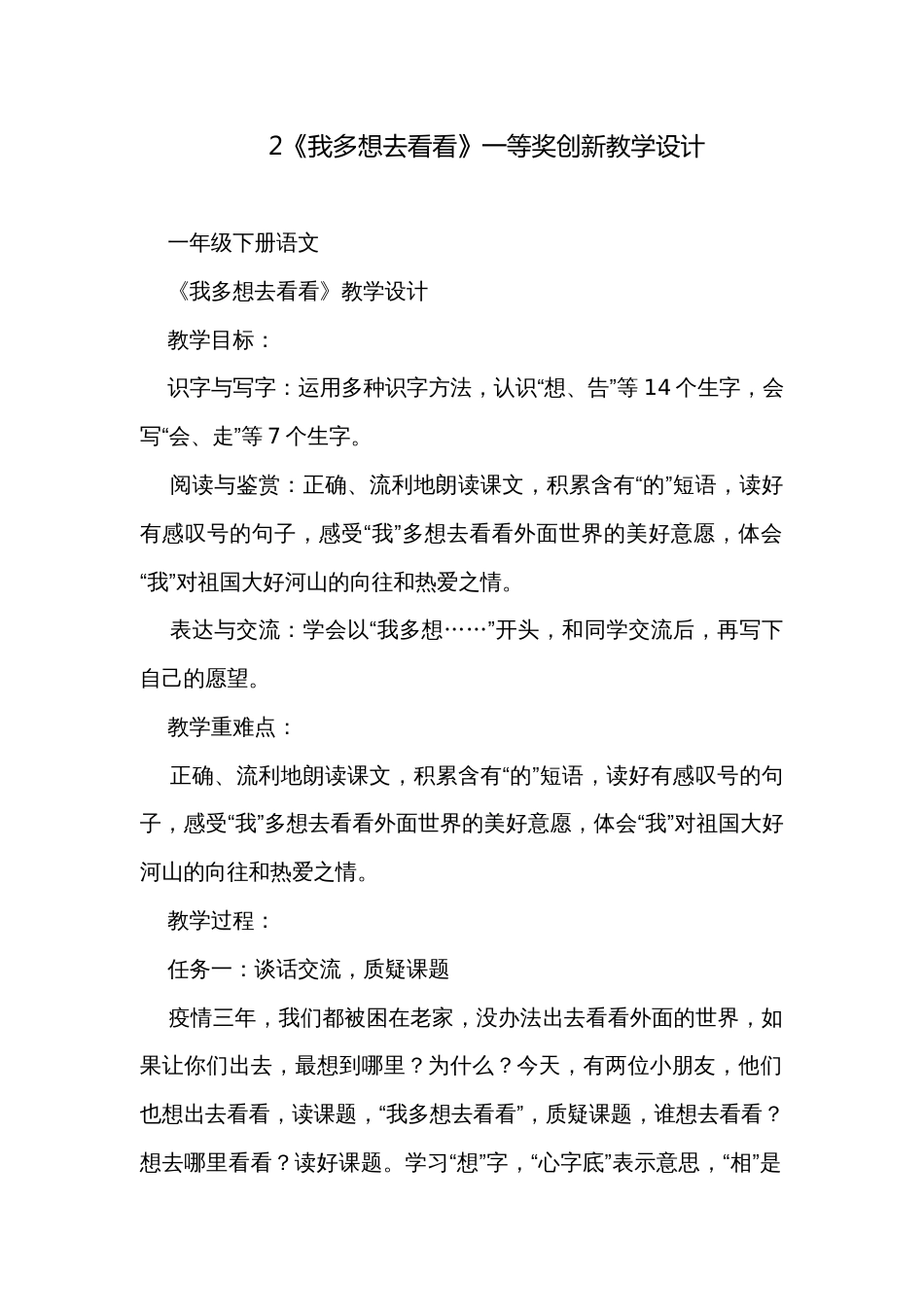 2《我多想去看看》一等奖创新教学设计_第1页