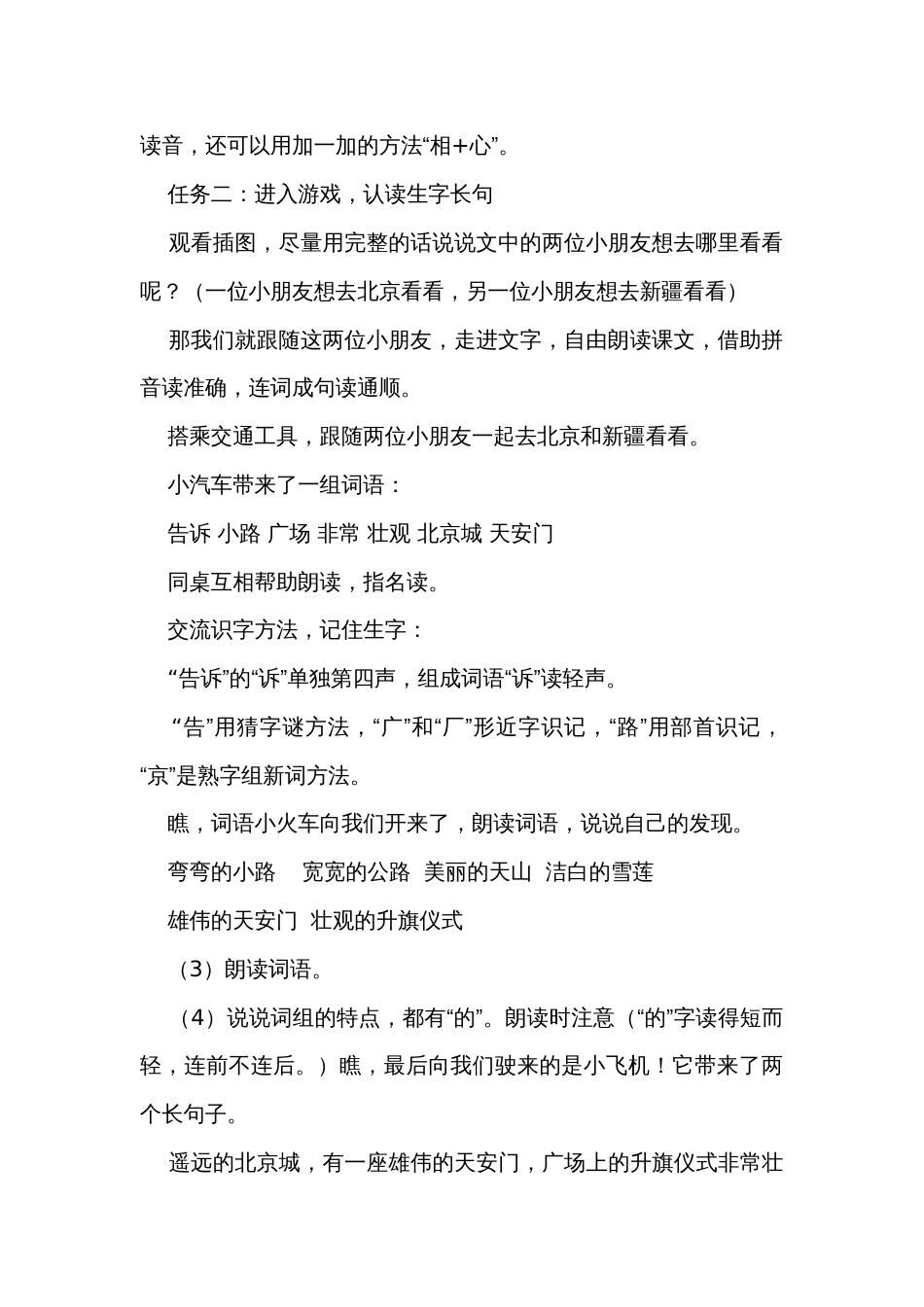 2《我多想去看看》一等奖创新教学设计_第2页
