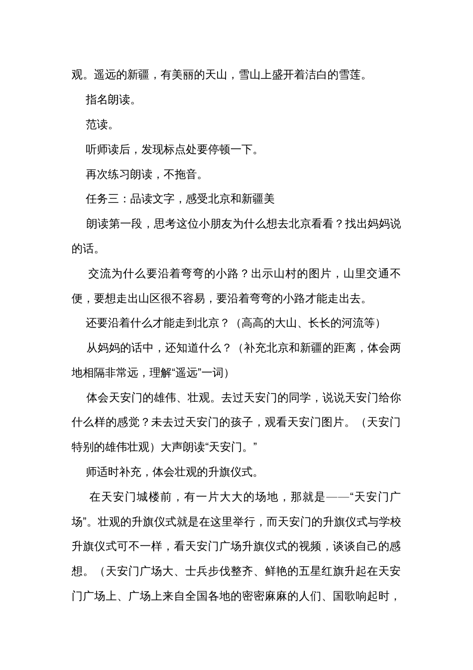2《我多想去看看》一等奖创新教学设计_第3页