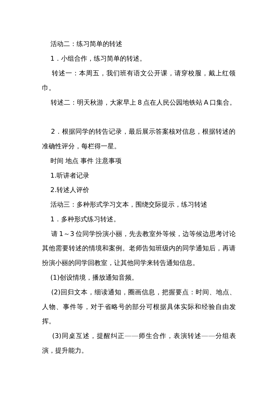 统编版语文四年级下册第一单元口语交际转述+语文园地一公开课一等奖创新教学设计（3课时）_第3页