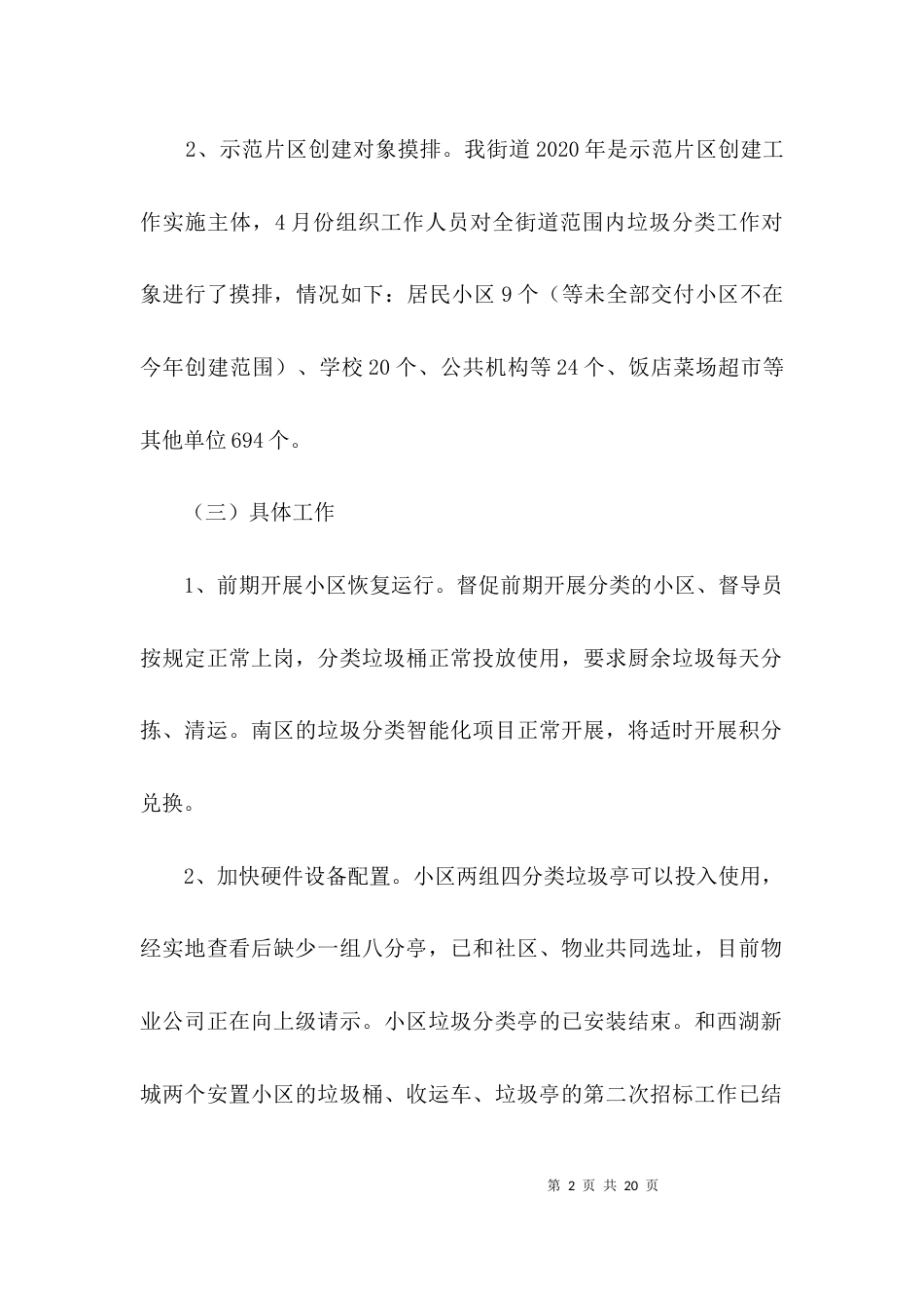 街道垃圾分类治理工作汇报3篇_第2页