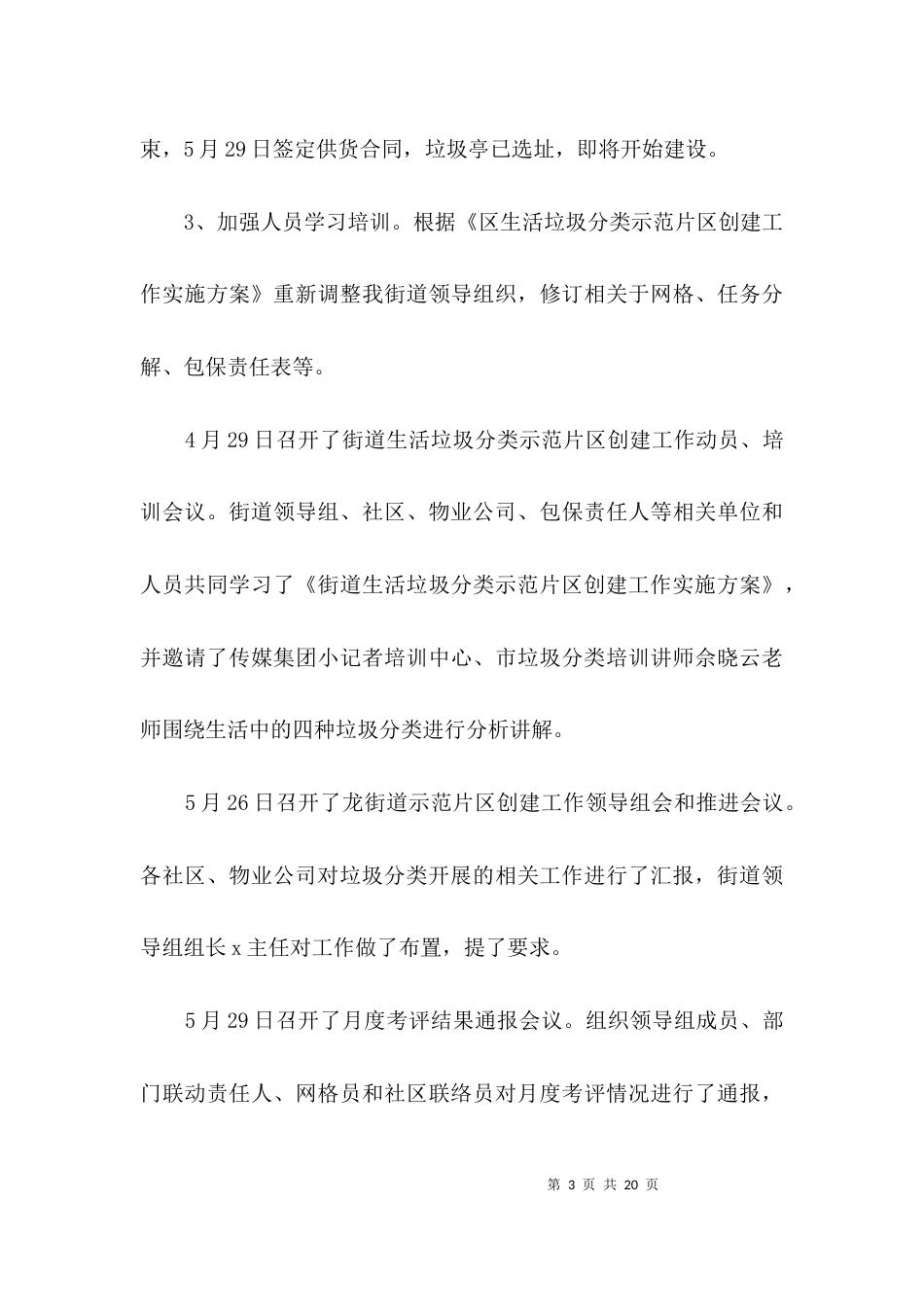 街道垃圾分类治理工作汇报3篇_第3页