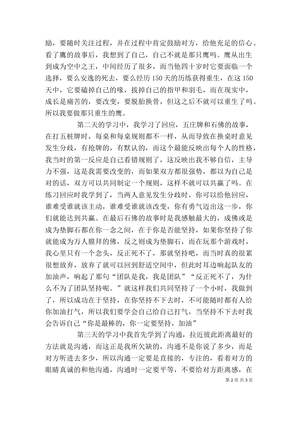 领导力培训学习心得_第2页