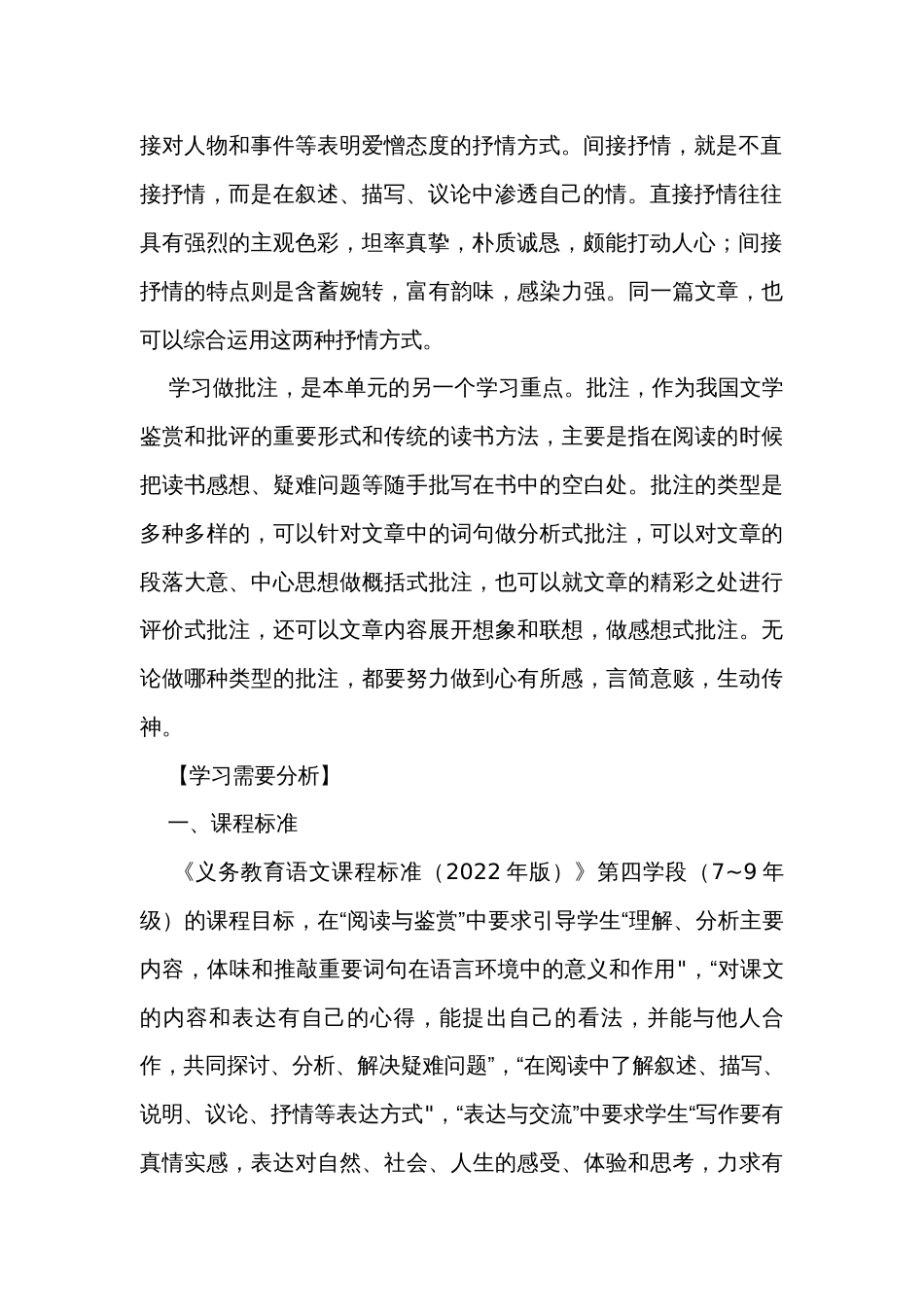 《学用抒情方法 致敬心中英雄》——初中语文七下第二单元整体公开课一等奖创新教学设计_第2页