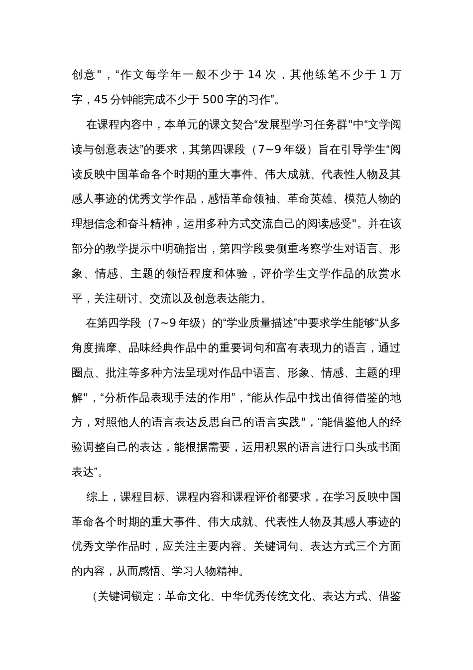《学用抒情方法 致敬心中英雄》——初中语文七下第二单元整体公开课一等奖创新教学设计_第3页