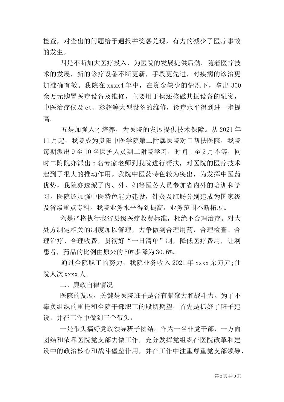 医院院长年终述职报告（一）_第2页