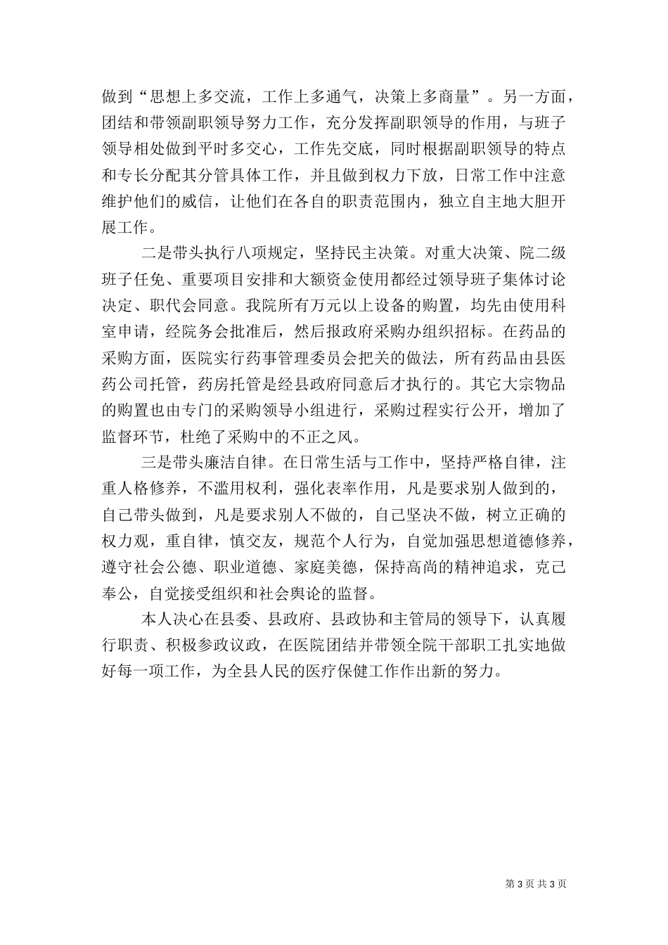 医院院长年终述职报告（一）_第3页
