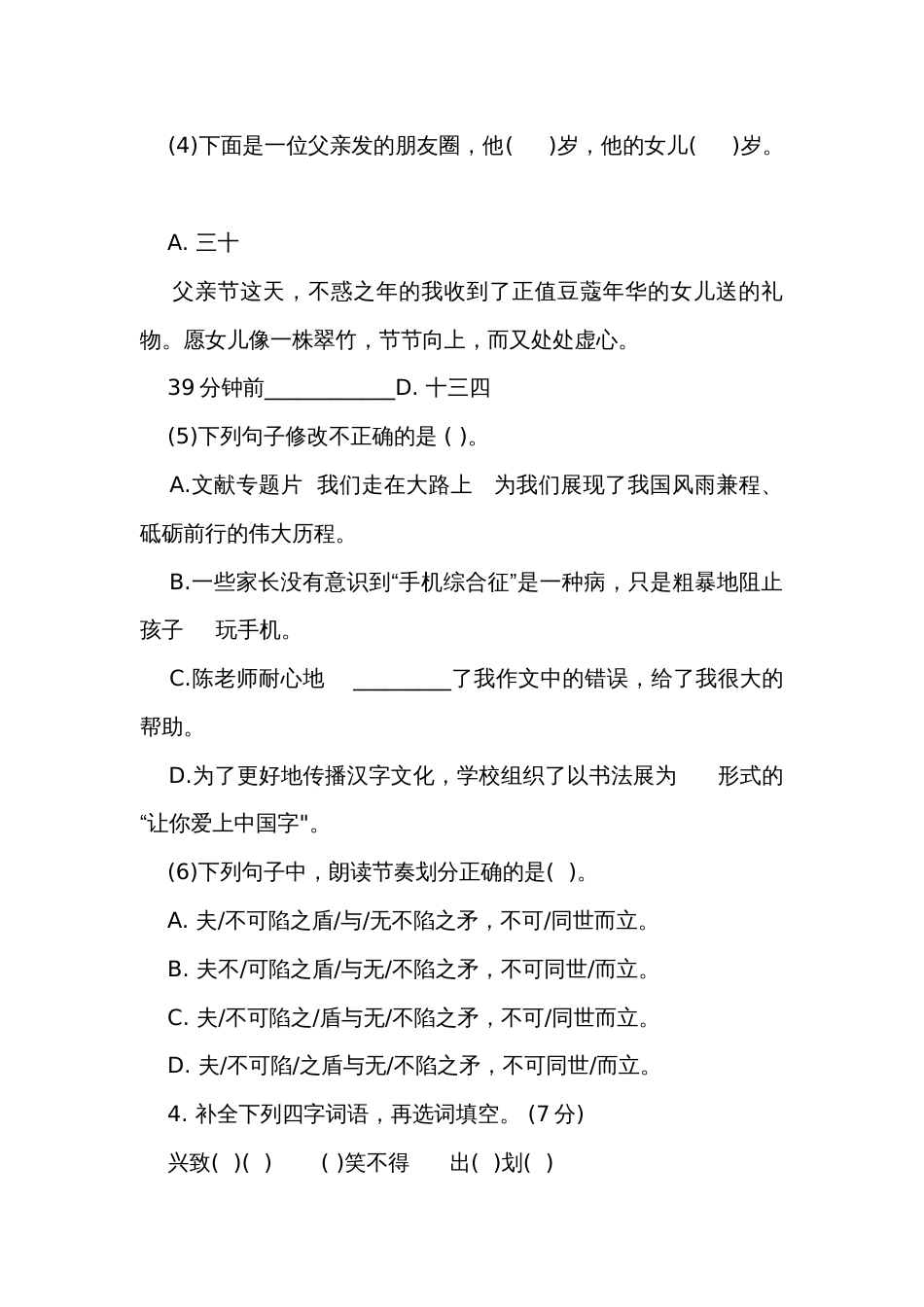 统编版语文五年级下册第六单元测试（含答案）_第2页