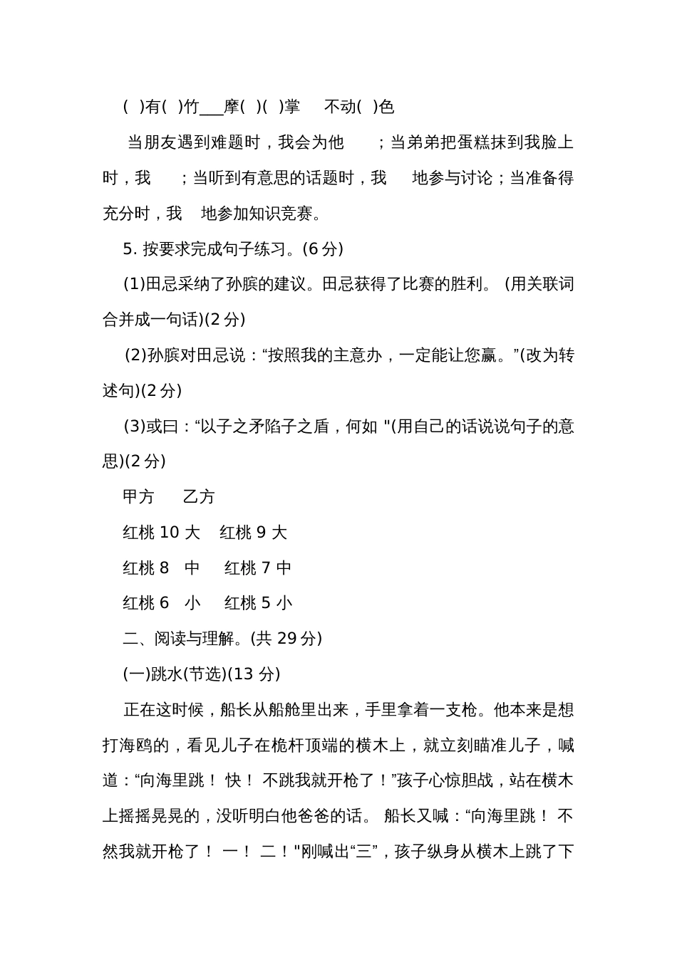统编版语文五年级下册第六单元测试（含答案）_第3页