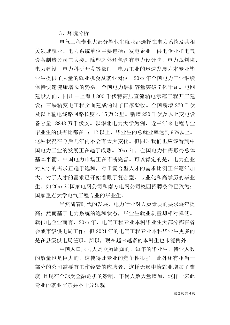 电气工程专业个人发展规划_第2页