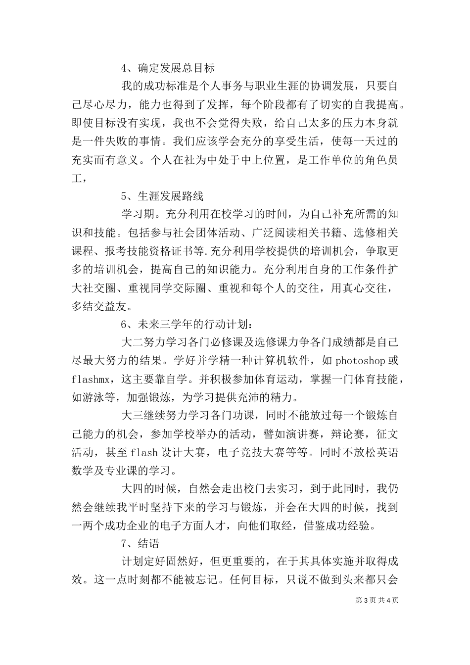 电气工程专业个人发展规划_第3页