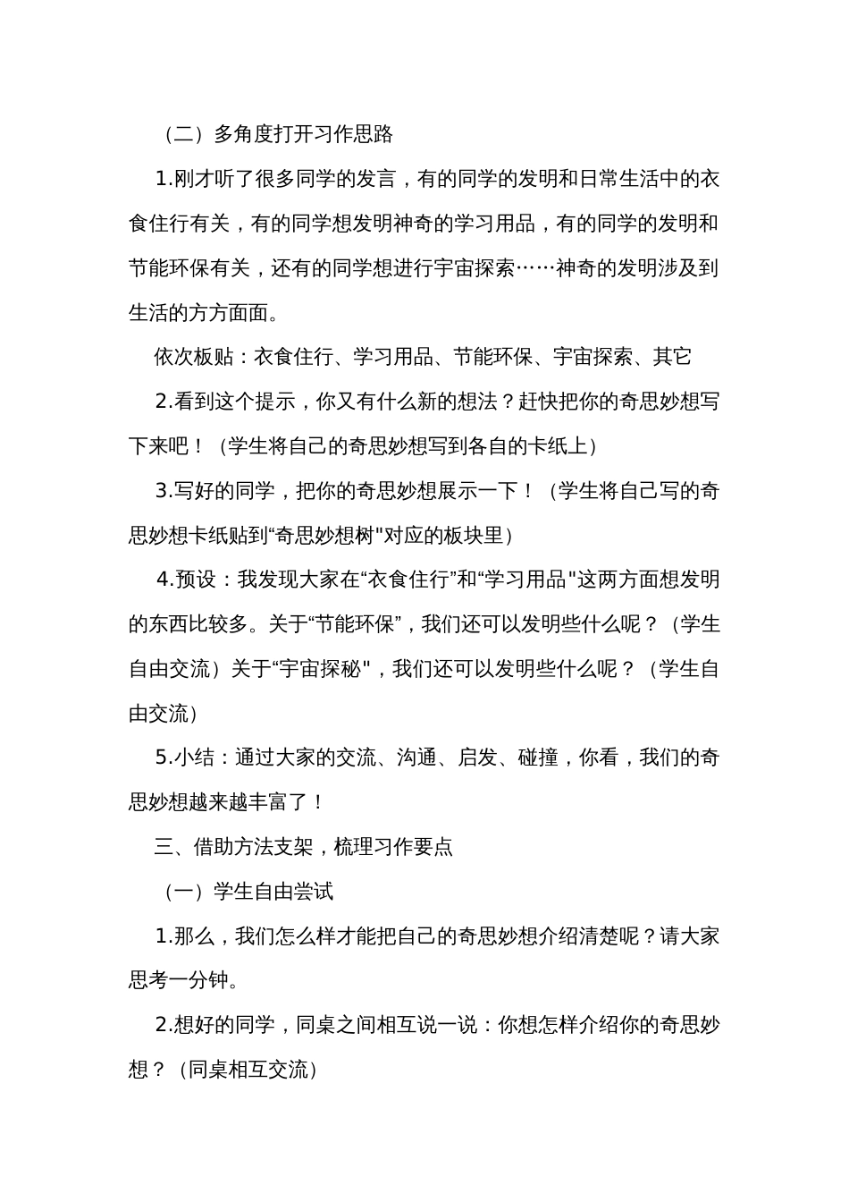 统编版四年级下册语文第二单元 习作我的奇思妙想公开课一等奖创新教学设计_第2页