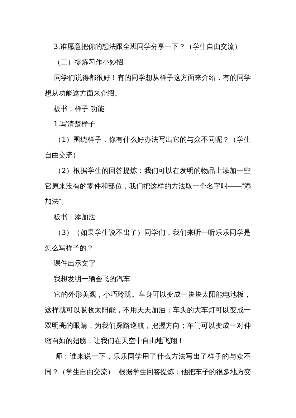 统编版四年级下册语文第二单元 习作我的奇思妙想公开课一等奖创新教学设计_第3页