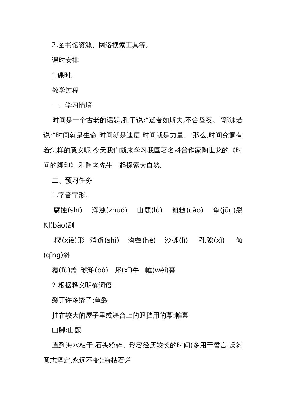 8 时间的脚印 公开课一等奖创新教案_第2页