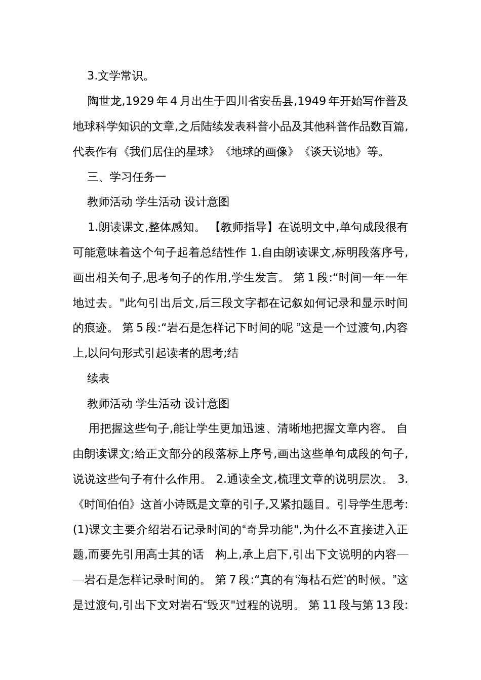 8 时间的脚印 公开课一等奖创新教案_第3页