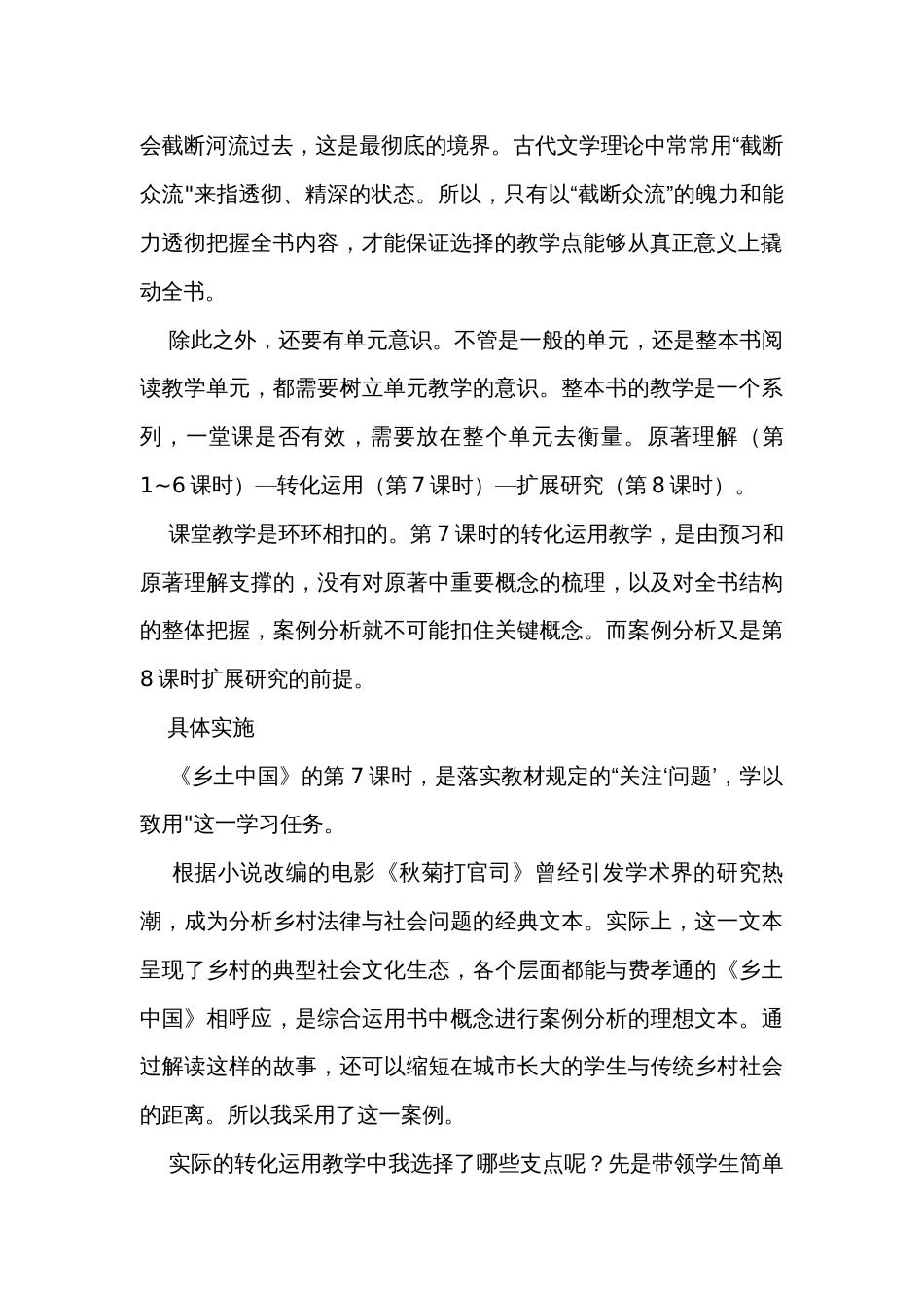 中职语文高教版基础模块下册《乡土中国》转化运用课公开课一等奖创新教学设计_第2页