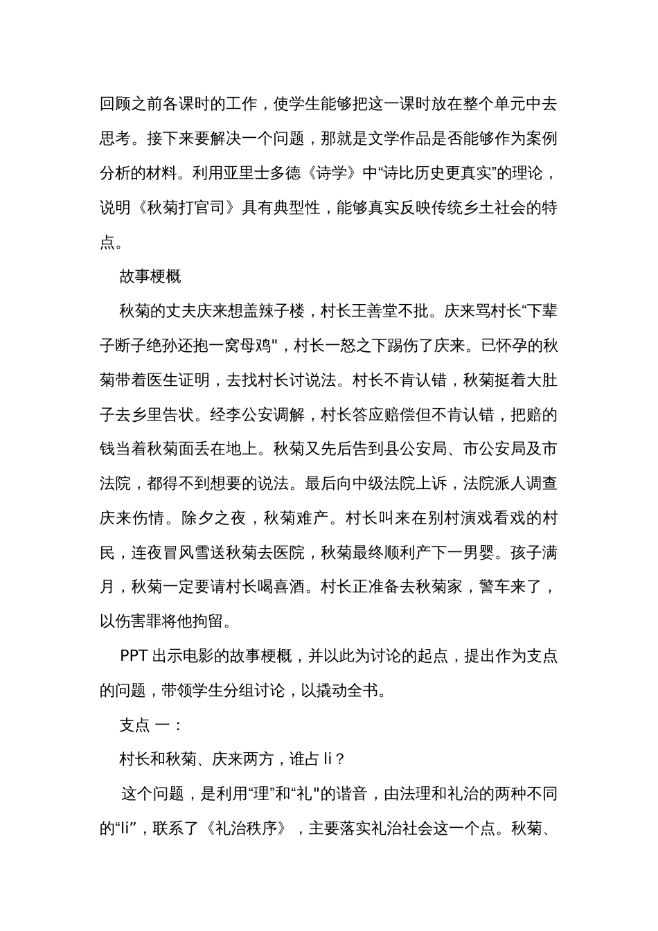 中职语文高教版基础模块下册《乡土中国》转化运用课公开课一等奖创新教学设计_第3页