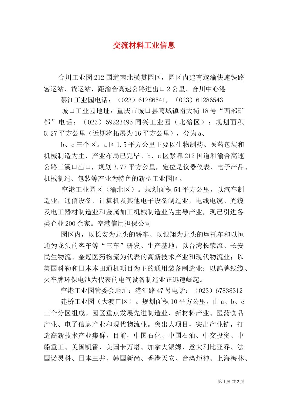 交流材料工业信息（三）_第1页