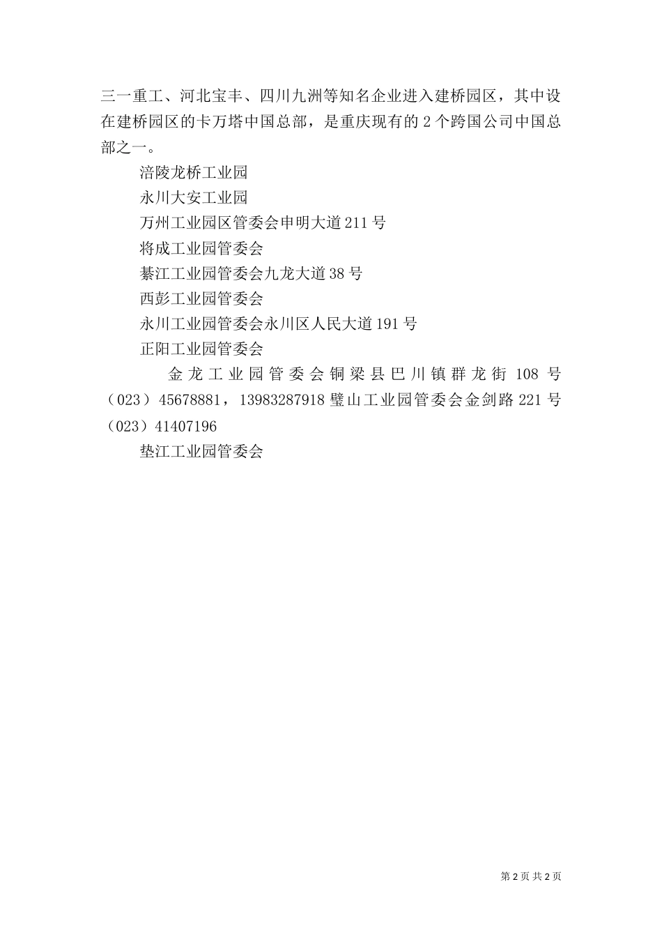 交流材料工业信息（三）_第2页