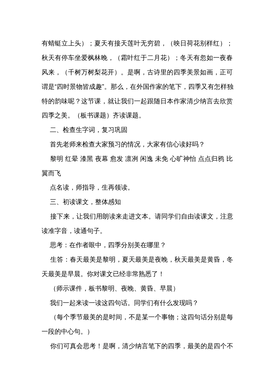 22《四季之美》公开课一等奖创新教学设计_17_第2页